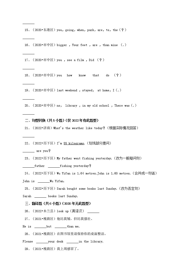 山东省济南市三年(2020-2022)小升初英语真题分题型分层汇编-06连词成句&句型转换&翻译题&判断题(人教版PEP)第2页