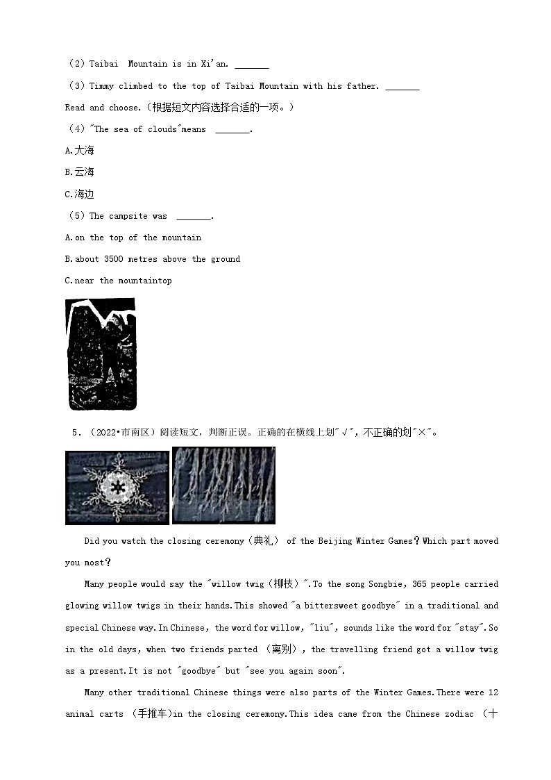 山东省青岛市三年(2020-2022)小升初英语真题分题型分层汇编-05阅读判断(外研版)03