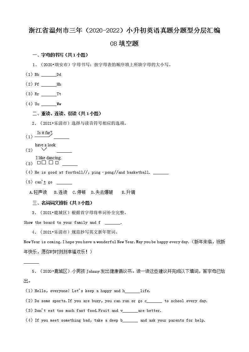 浙江省温州市三年(2020-2022)小升初英语真题分题型分层汇编-08填空题(人教版)01