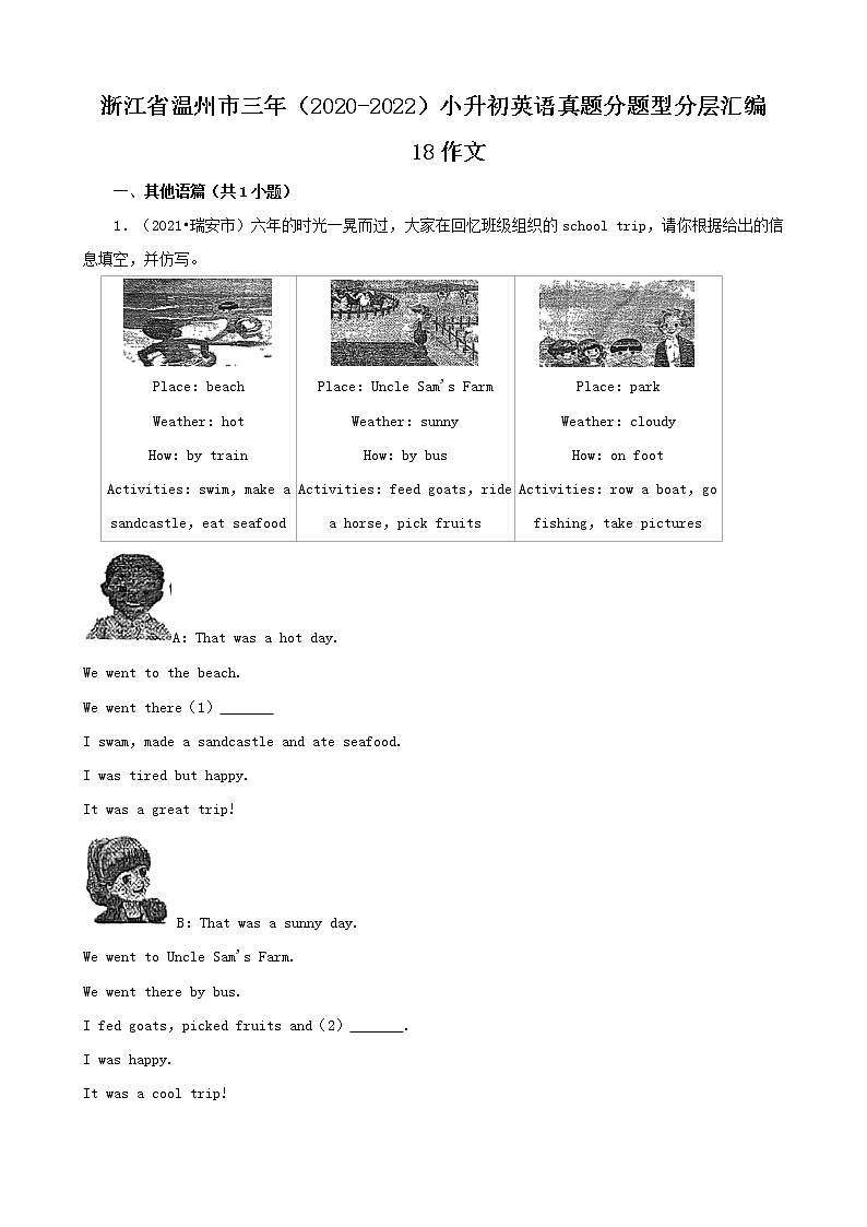 浙江省温州市三年(2020-2022)小升初英语真题分题型分层汇编-18作文(人教版)01