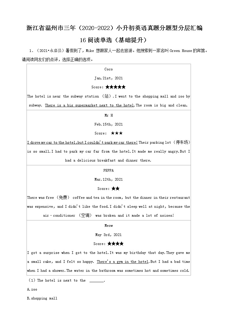 浙江省温州市三年(2020-2022)小升初英语真题分题型分层汇编-16阅读单选(基础提升)(人教版)01