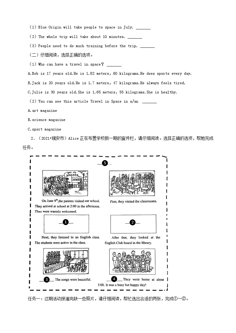 浙江省温州市三年(2020-2022)小升初英语真题分题型分层汇编-14多任务混合阅读(人教版)02