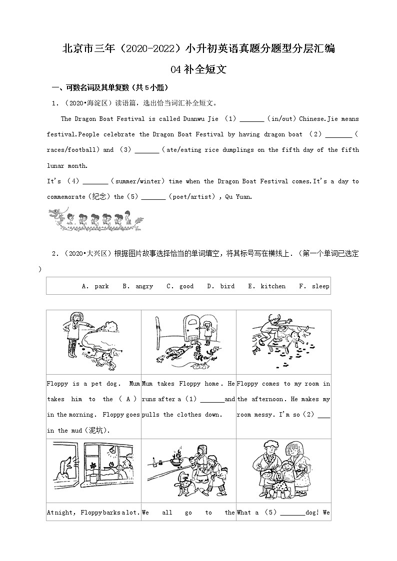 北京市三年(2020-2022)小升初英语真题分题型分层汇编-04补全短文(北京版)01