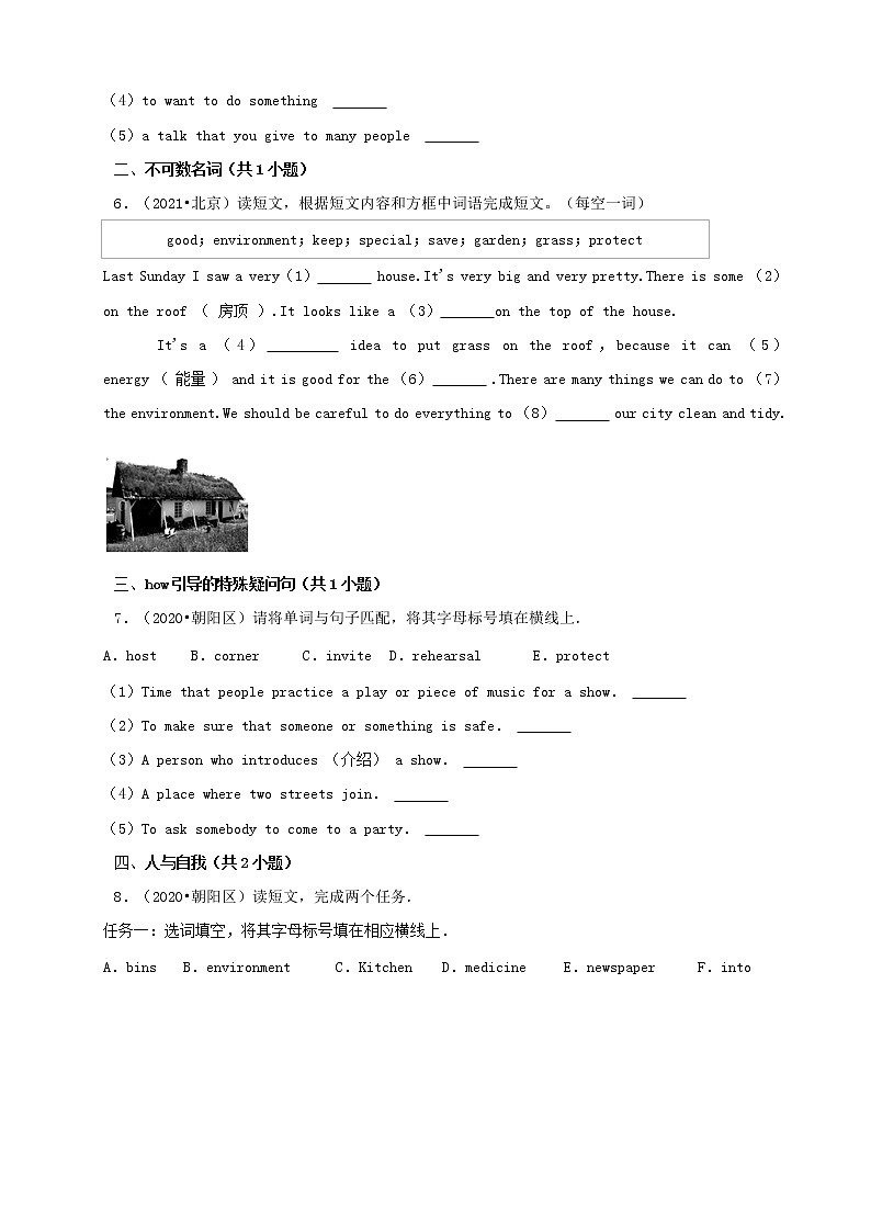 北京市三年(2020-2022)小升初英语真题分题型分层汇编-04补全短文(北京版)03