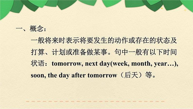 人教版三年级起点小学英语六年级上册(PEP义务教育版)专项复习——语法(一) 课件第4页