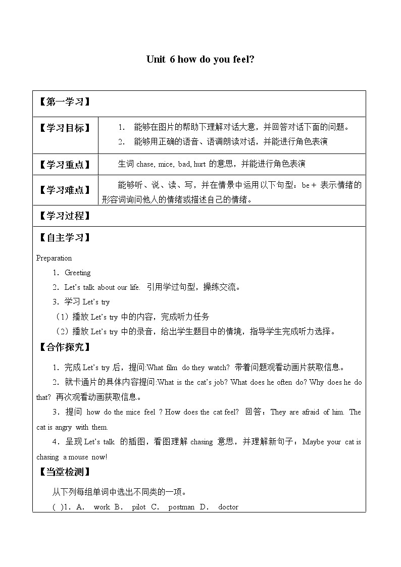 人教版三年级起点小学英语六年级上册Unit 6 How do you feel 一Part  A学案01