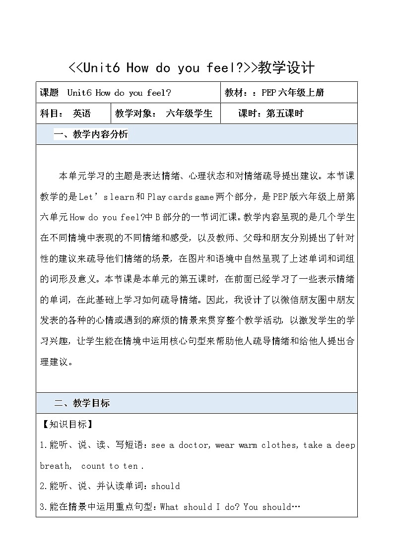 人教版三年级起点小学英语六年级上册Unit 6 How do you feel一Part B教案第1页