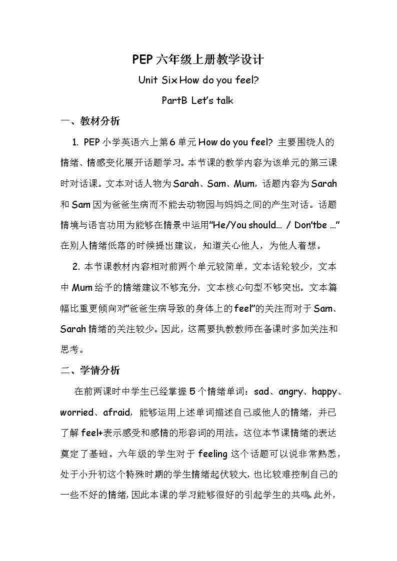 人教版三年级起点小学英语六年级上册Unit 6 How do you feel一Part B 教案第1页