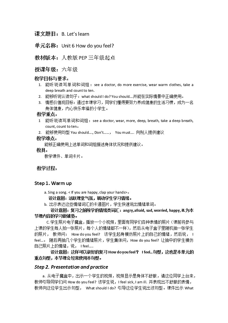 人教版三年级起点小学英语六年级上册Unit 6 How do you feel 一Part B教案第1页