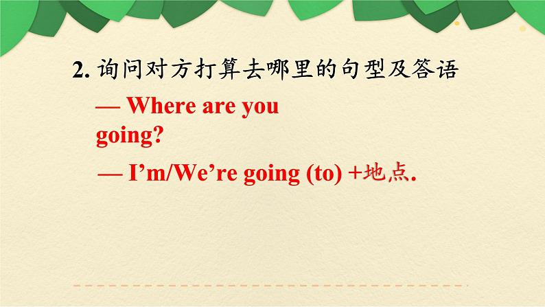 人教版三年级起点小学英语六年级上册(PEP义务教育版)期中复习(三)课件08