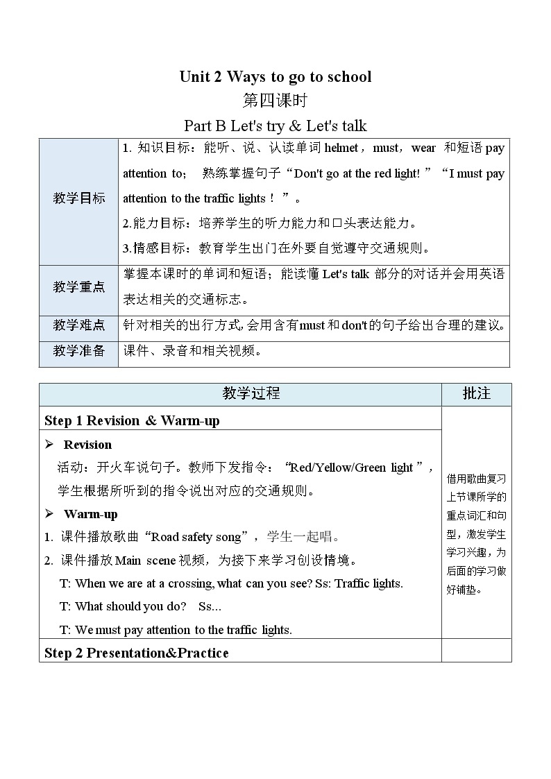 人教PEP版英语六年级上册Unit 2 Ways to go to school PB Let's try & Let's talk  表格式教案（含反思）01