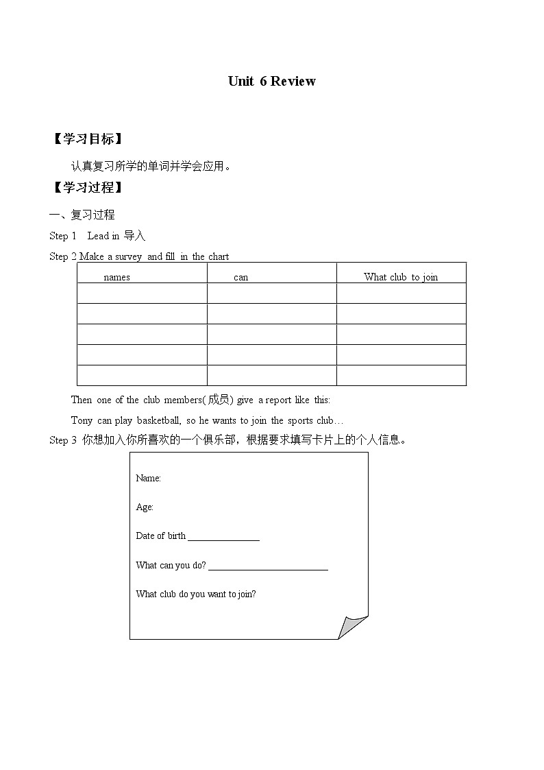 北师大版(一年级起点)五年级英语上册 Unit 6 Review_学案第1页