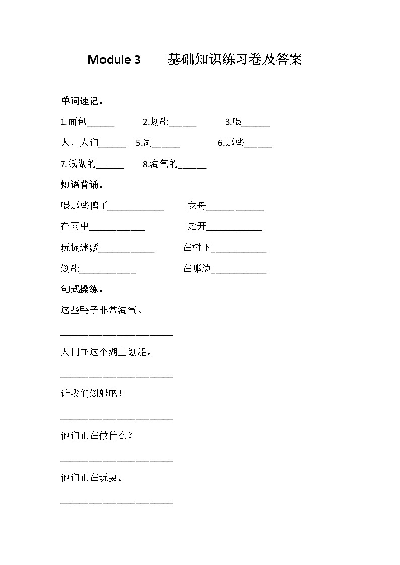 外研三上(一起)Module3基础知识练习卷(含答案)第1页