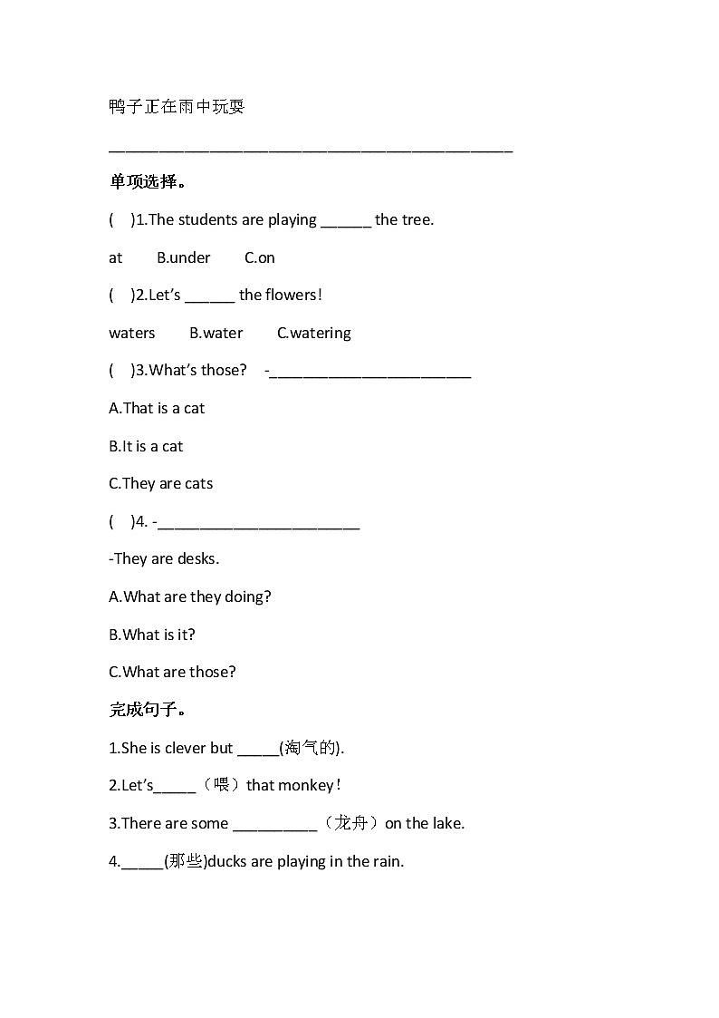 外研三上(一起)Module3基础知识练习卷(含答案)第2页