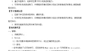 北师大版 (一年级起点)四年级上册unit 1 mocky the juggler学案