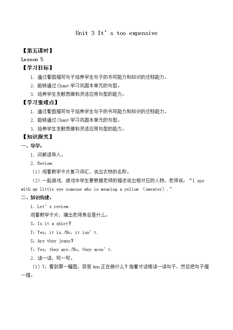 北师大版（一年级起点)四年级英语上册Unit 3 It's too expensive Lesson 5_学案01