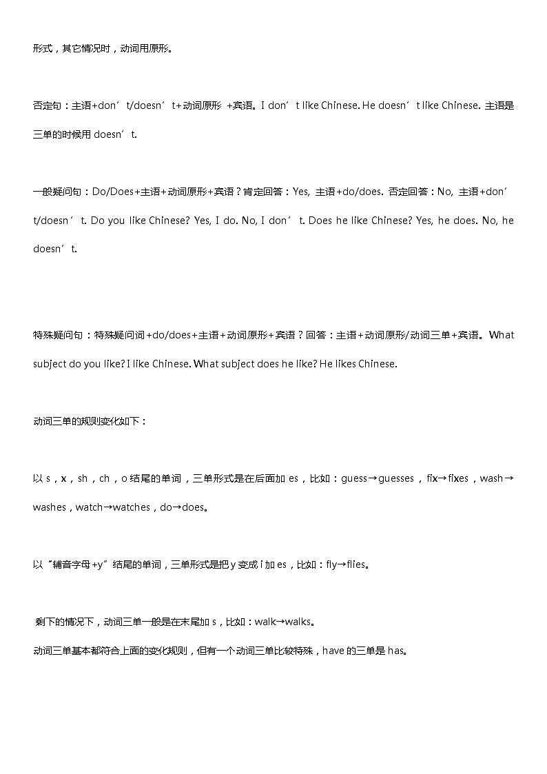 小学英语一般现在时重点讲解附专项练习和答案第3页