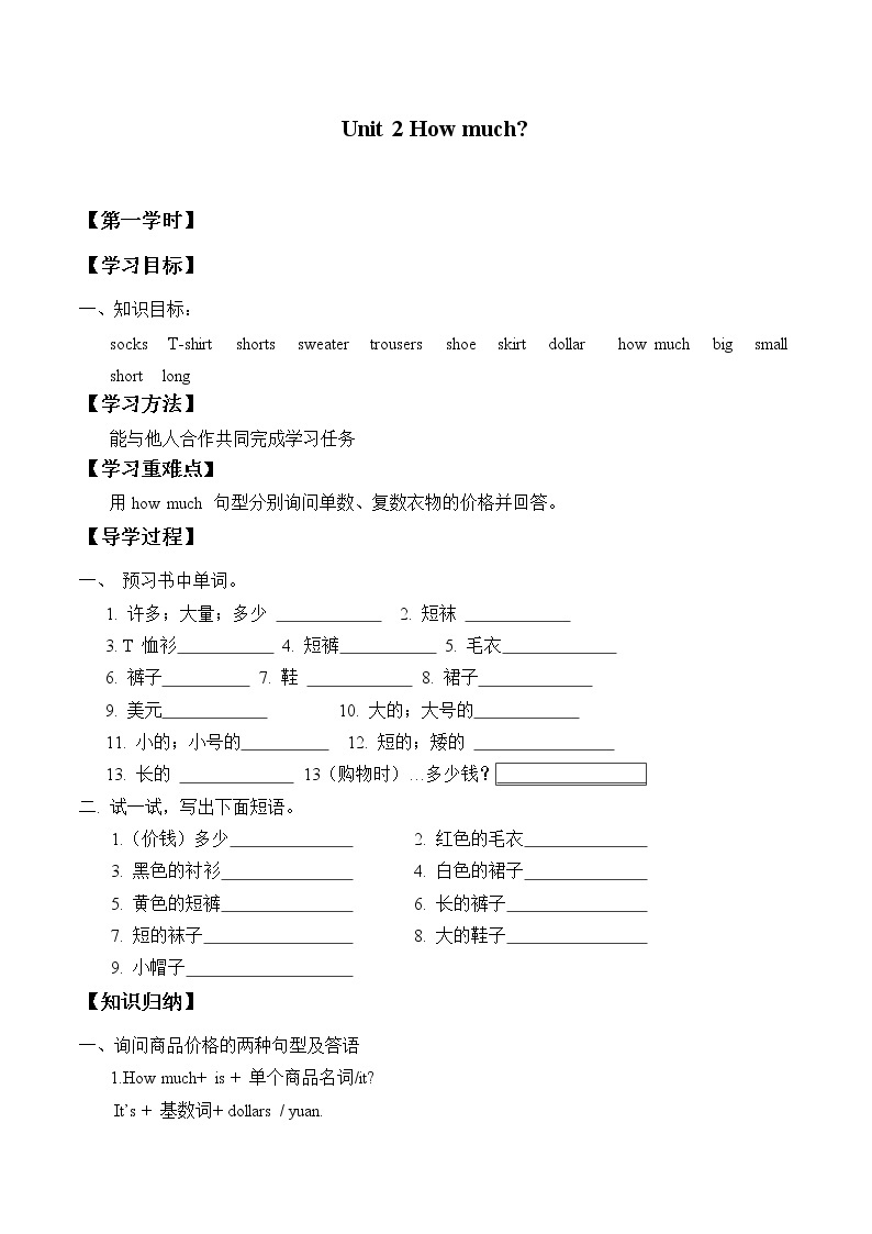 北师大版（一年级起点)三年级英语上册Unit 2 How much？_学案01