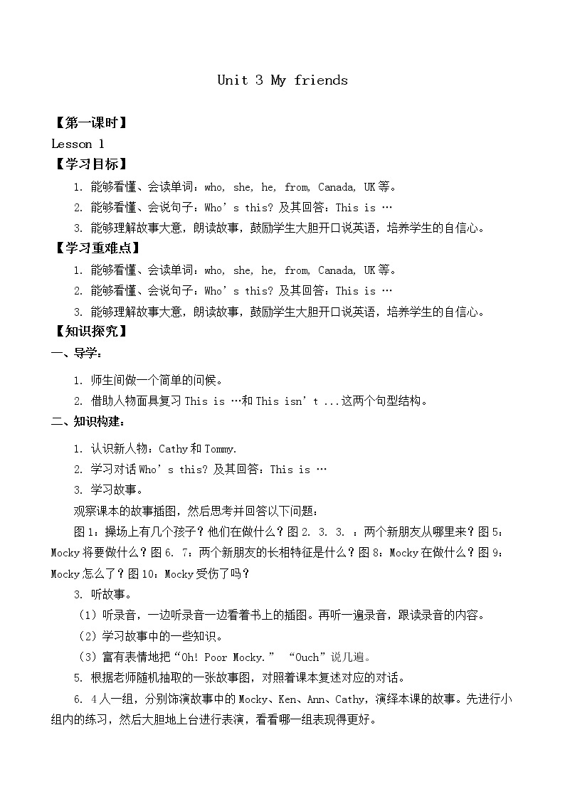 北师大版（一年级起点)二年级英语上册 Unit 3 My friends Lesson 1_学案01