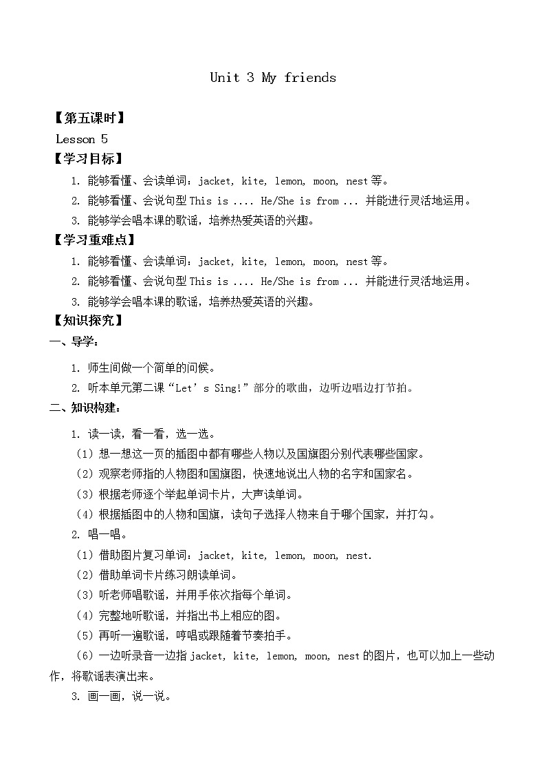 北师大版(一年级起点)二年级英语上册 Unit 3 My friends Lesson 5_学案第1页
