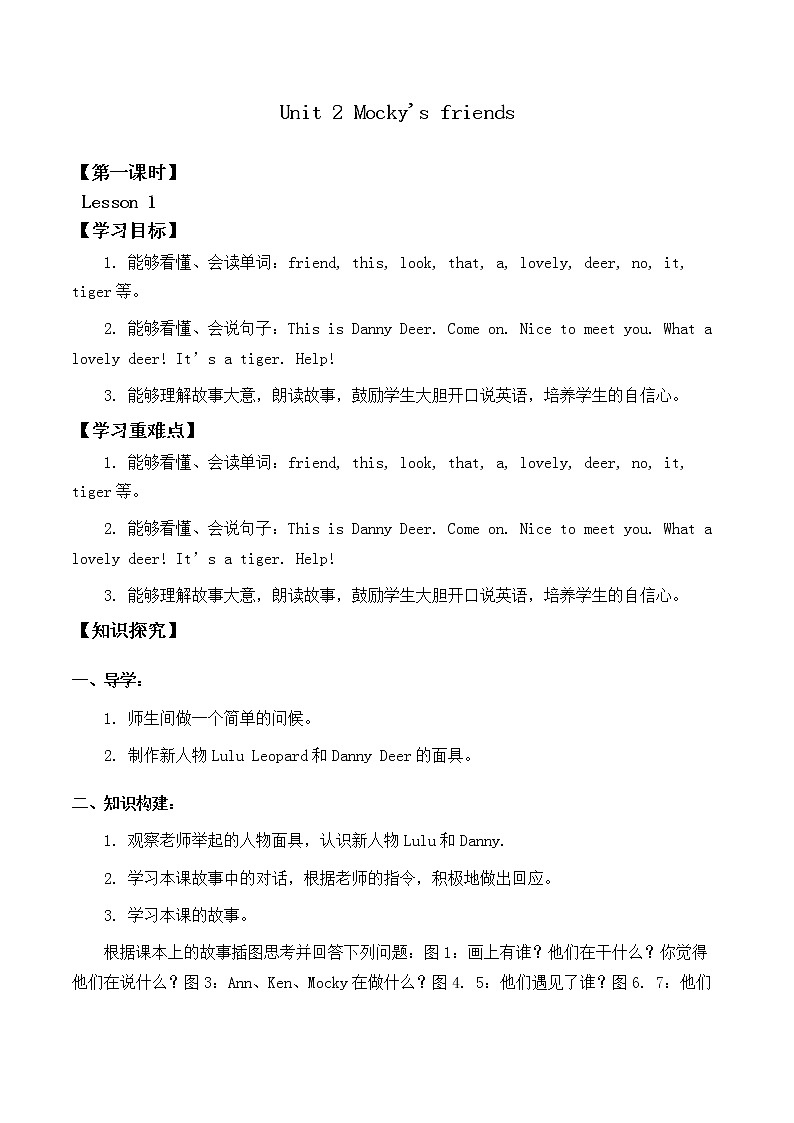 北师大版(一年级起点)二年级英语上册 Unit 2 Mocky 's friends Lesson 1_学案第1页