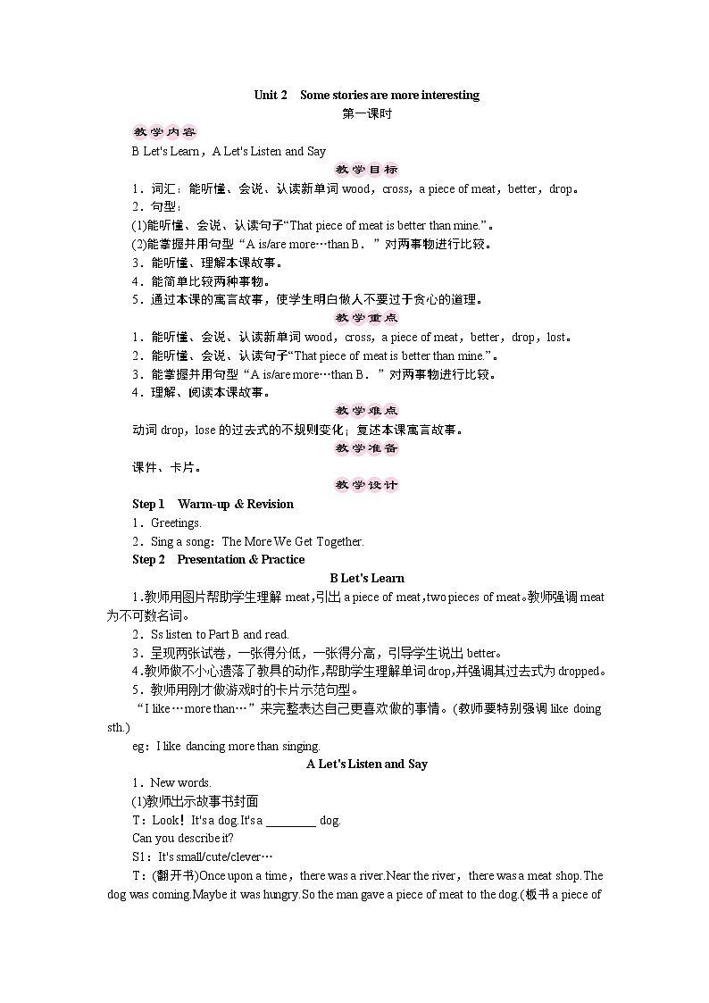 六年级下册英语教案-Unit 2 Some stories are more interesting 第一课时 湘少版(三起)01