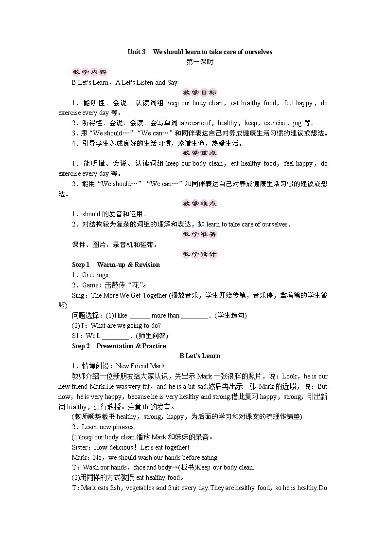 六年级下册英语教案-Unit 3 We should learn to take care of ourselves 第一课时 湘少版(三起)第1页