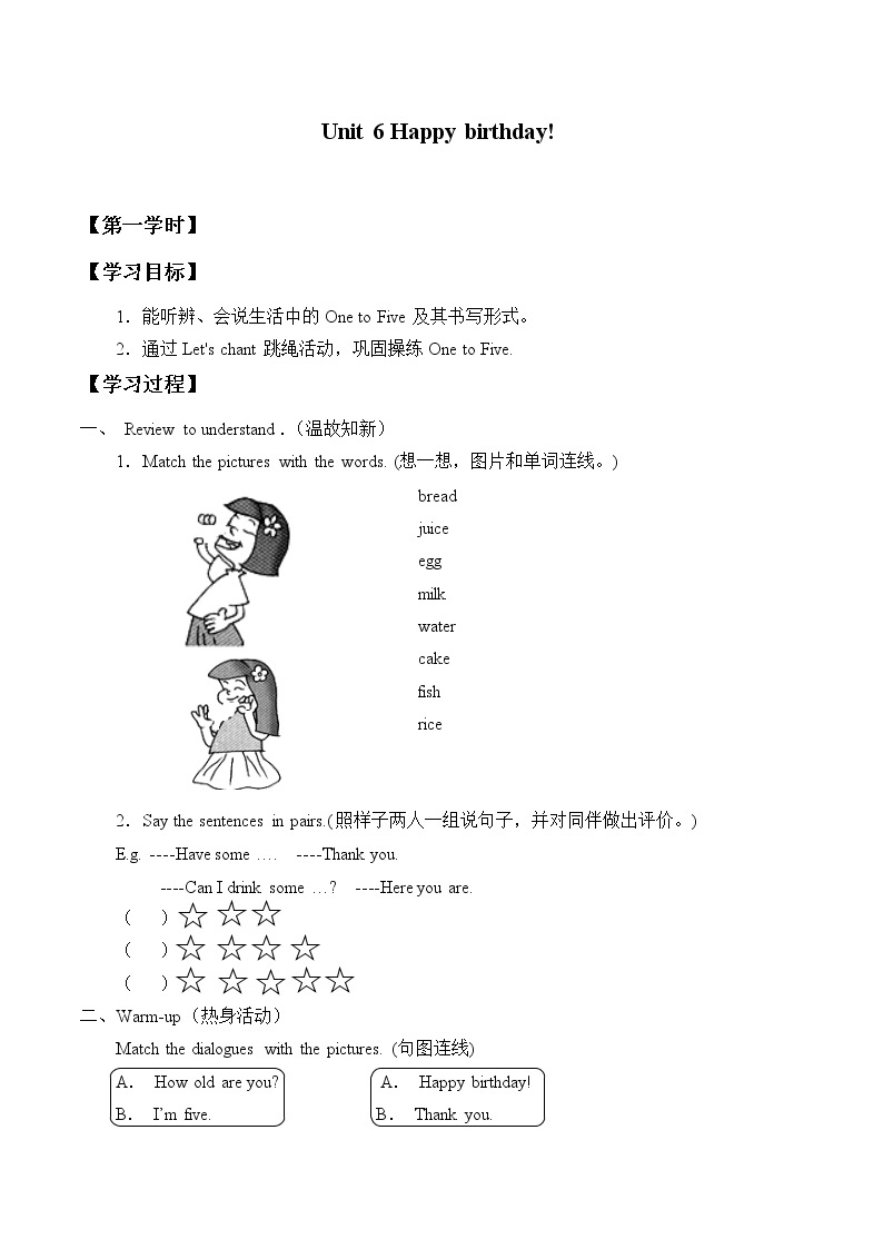 北师大版（一年级起点)一年级英语上册 Unit 6 Happy birthday!_学案01