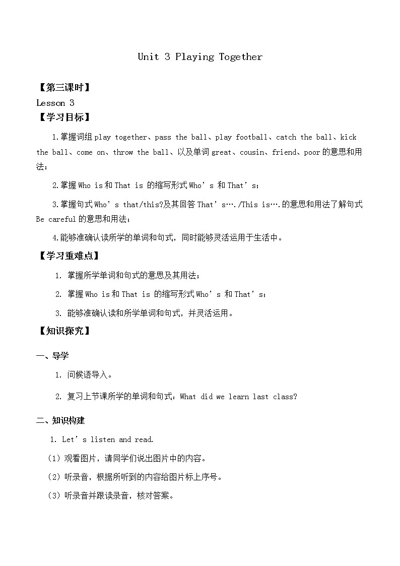 北师大版(三年级起点)一年级英语上册 Unit 3 Playing Together Lesson 3_学案01