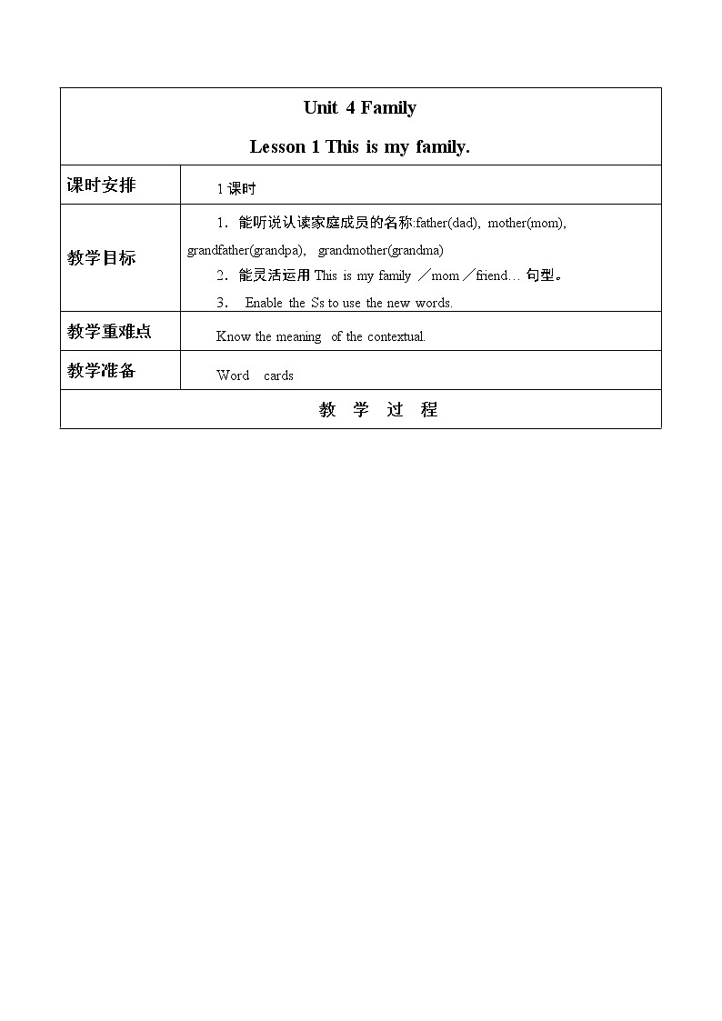 北师大版(三年级起点)一年级英语上册 Unit 4 My family Lesson 1  教案第1页