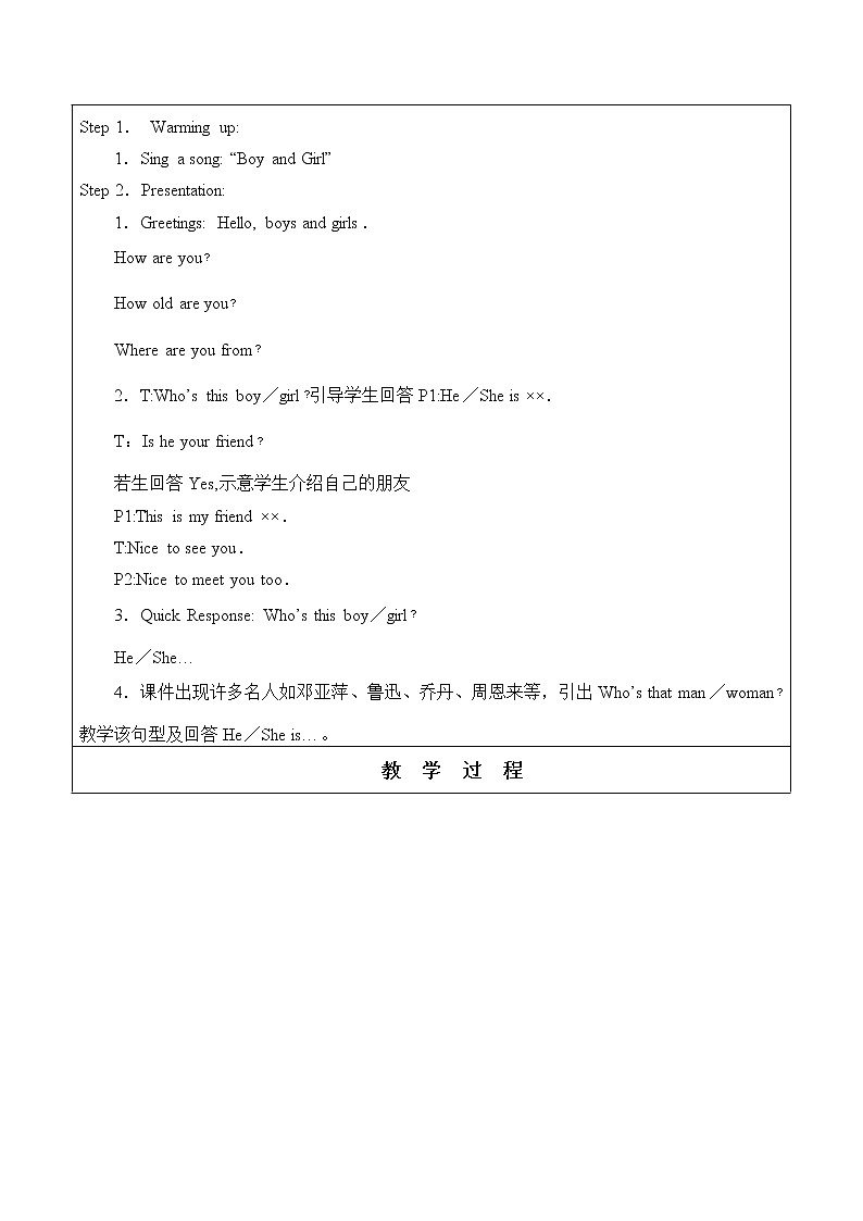 北师大版(三年级起点)一年级英语上册 Unit 4 My family Lesson 1  教案第2页