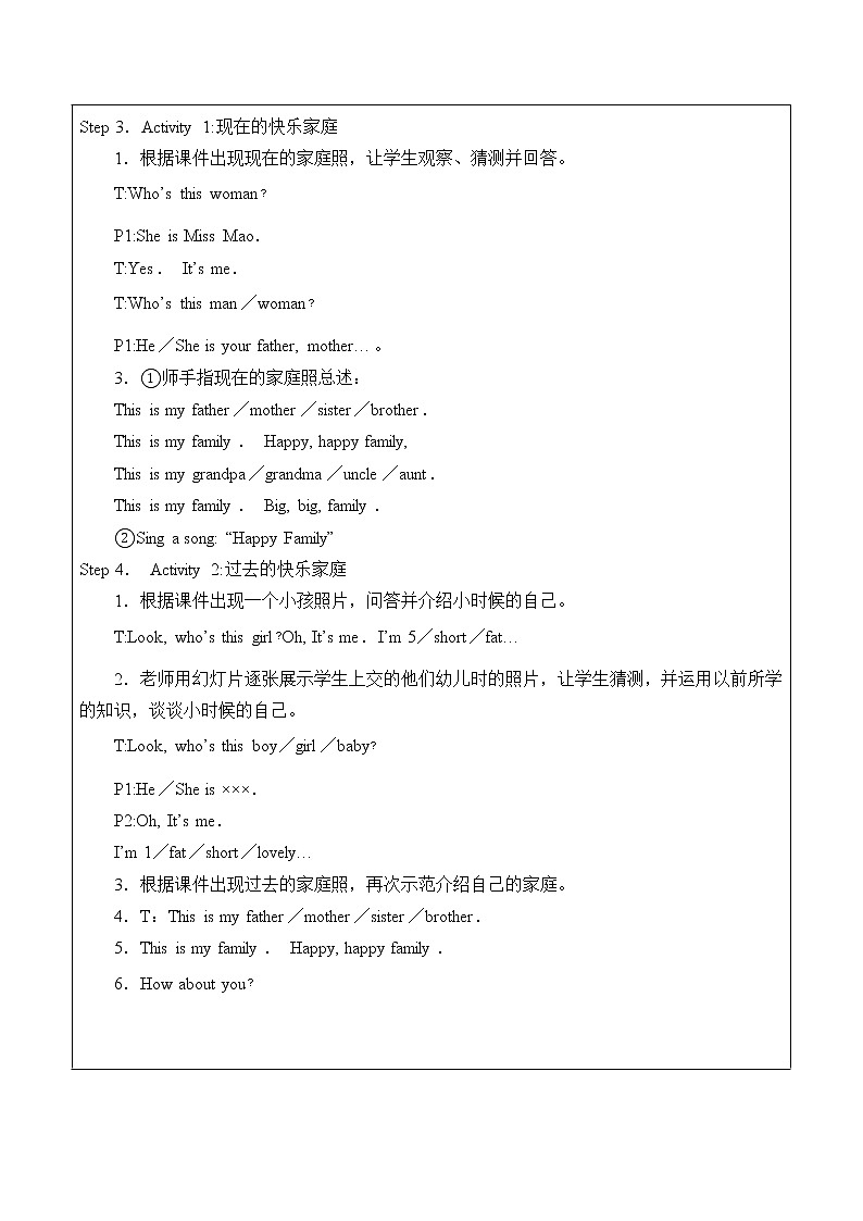 北师大版(三年级起点)一年级英语上册 Unit 4 My family Lesson 1  教案第3页