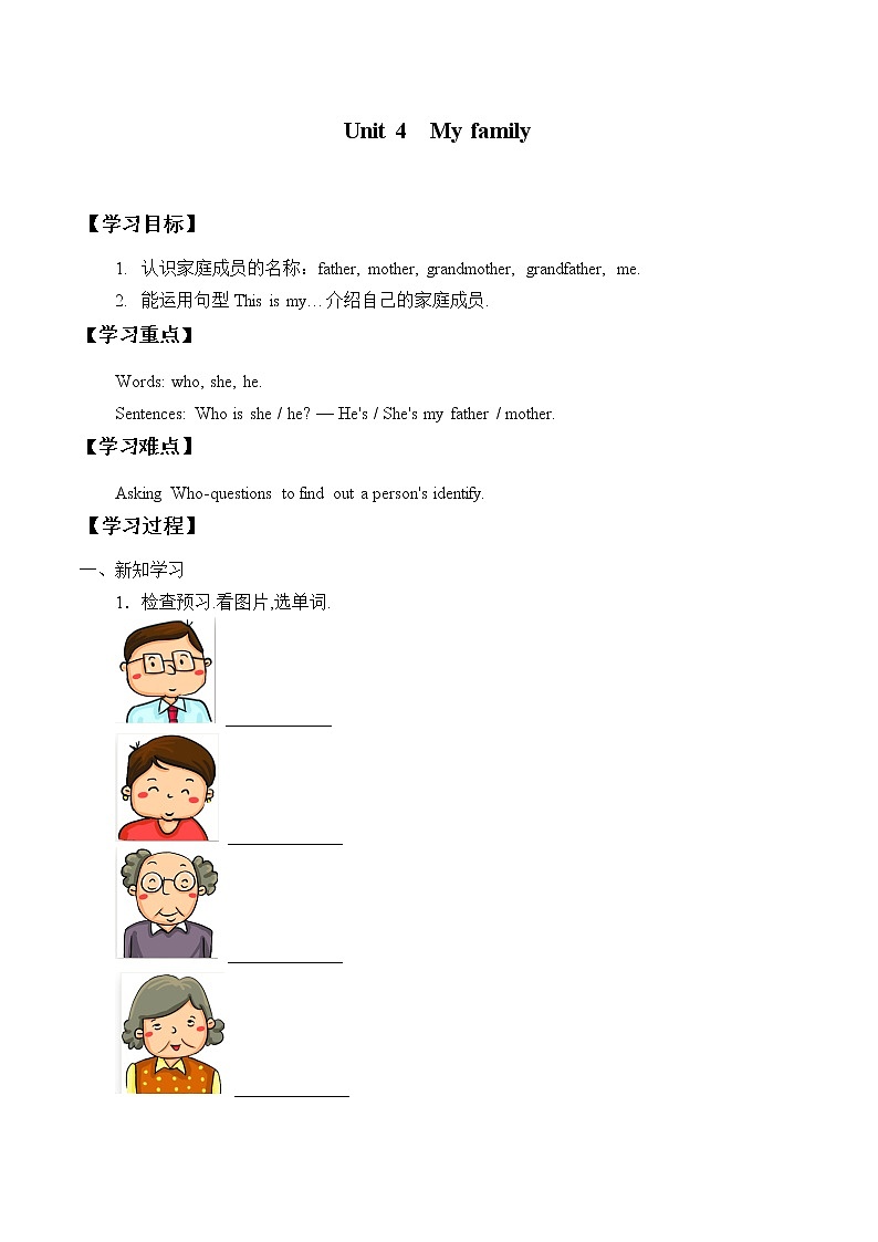 北师大版(三年级起点)一年级英语上册 Unit 4 My family Lesson 1 学案01