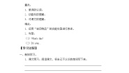 小学英语北师大版 (三年级起点)三年级上册unit 5 My Things学案设计