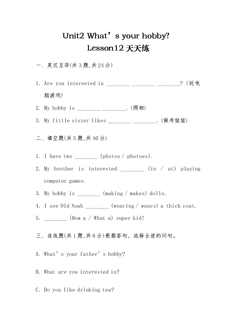 六年级上册英语试题Unit2 What’s your hobby？ Lesson12天天练-人教精通版-（无答案 ）01