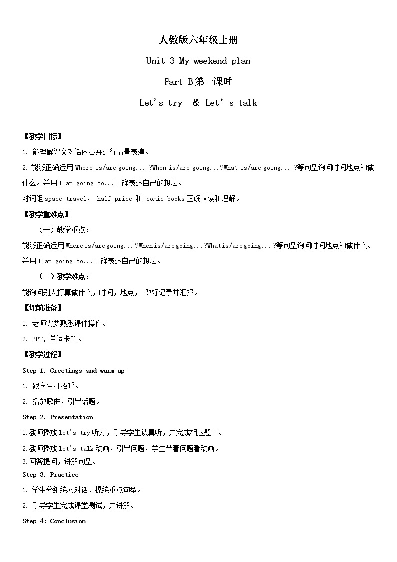 人教版英语六年级上册Unit3 My weekend plan Part B 第一课时课件+教案+练习+素材01