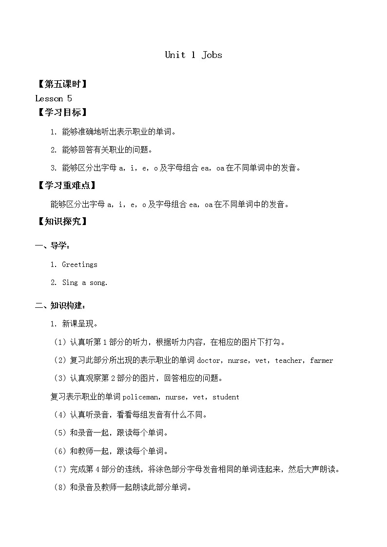 北师大版(三年级起点)五年级英语上册 Unit 1 Jobs Lesson 5_学案第1页