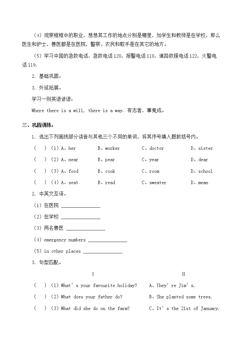 北师大版（三年级起点)五年级英语上册 Unit 1 Jobs Lesson 6_学案02