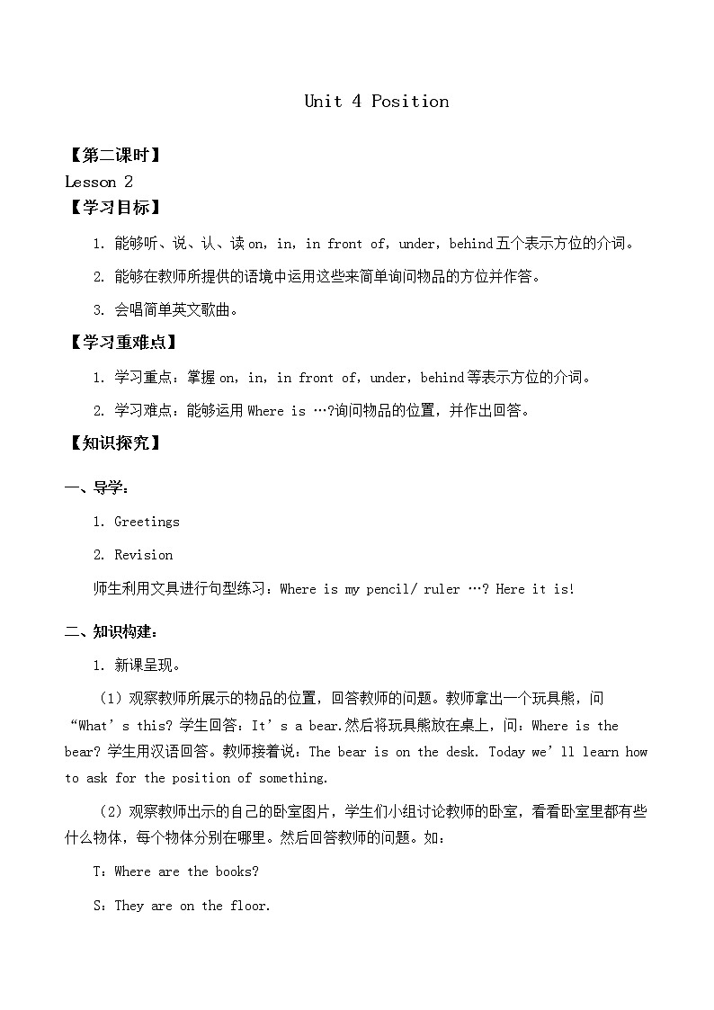 北师大版(三年级起点)五年级英语上册 Unit 4 Position Lesson 2_学案01