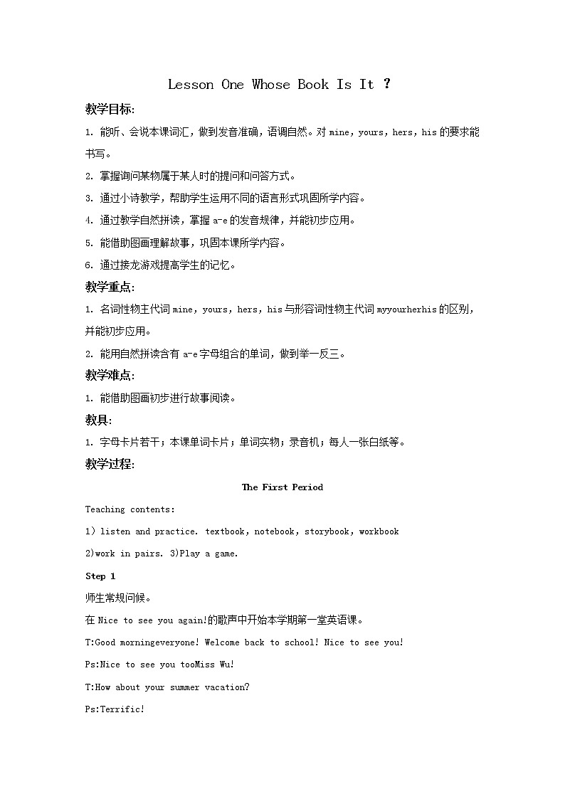 川教版小学新 路 径 五 年 级 (上)英 语 教 案 教案02