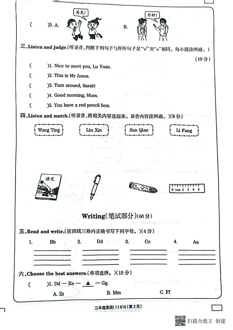 吉林省白城市毓才实验学校2022-2023学年三年级上学期学习评价英语试题(PDF版含答案)第2页