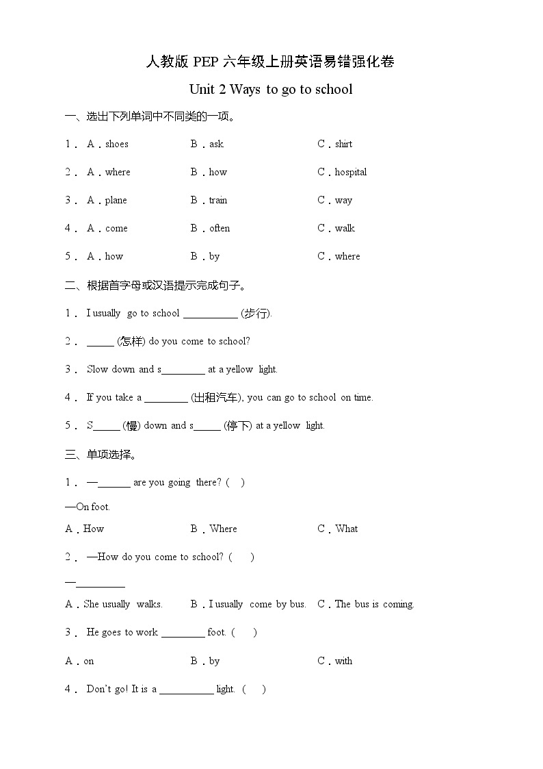 人教版PEP六年级上册英语易错题型专练卷-Unit 2 Ways to go to school（含答案）01