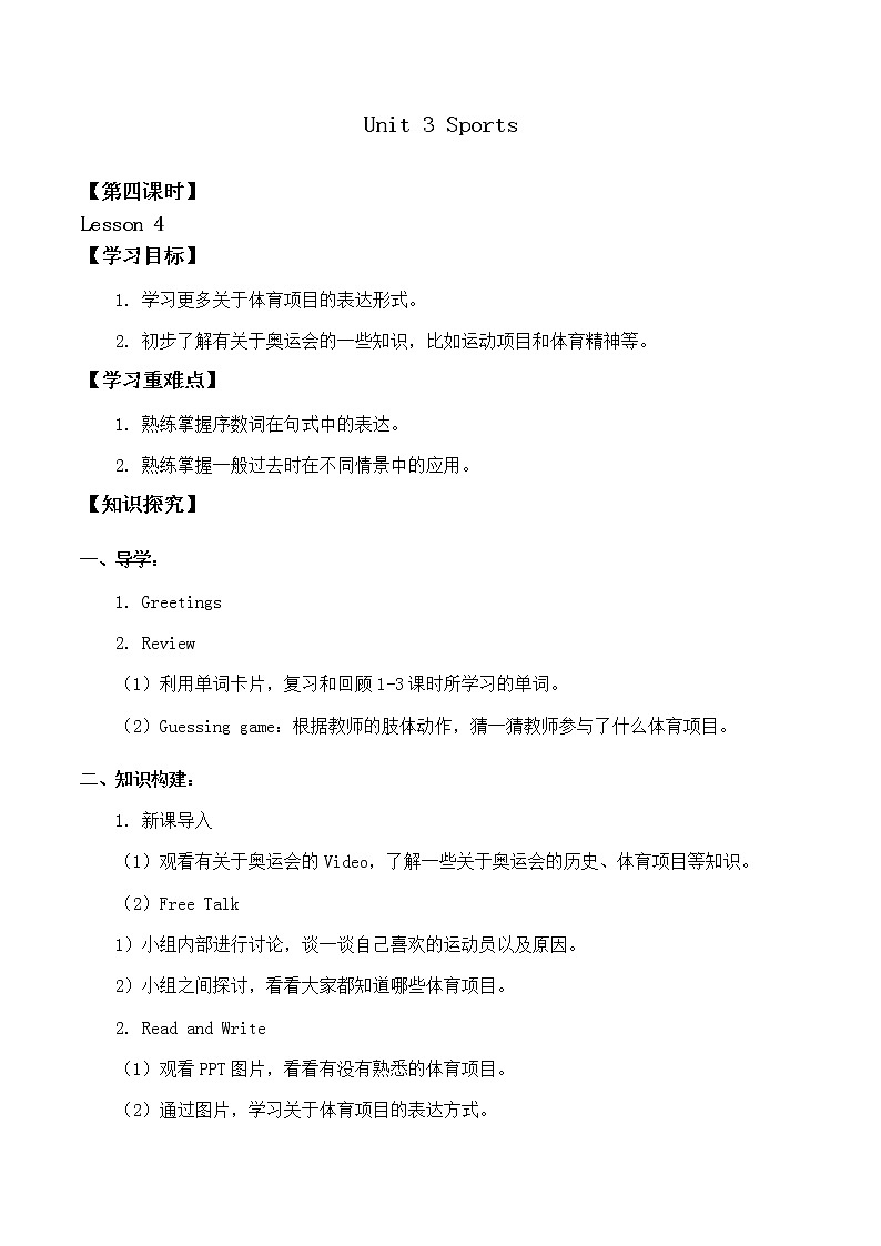 北师大版(三年级起点)六年级英语上册 Unit 3 Sports Lesson 4_学案01