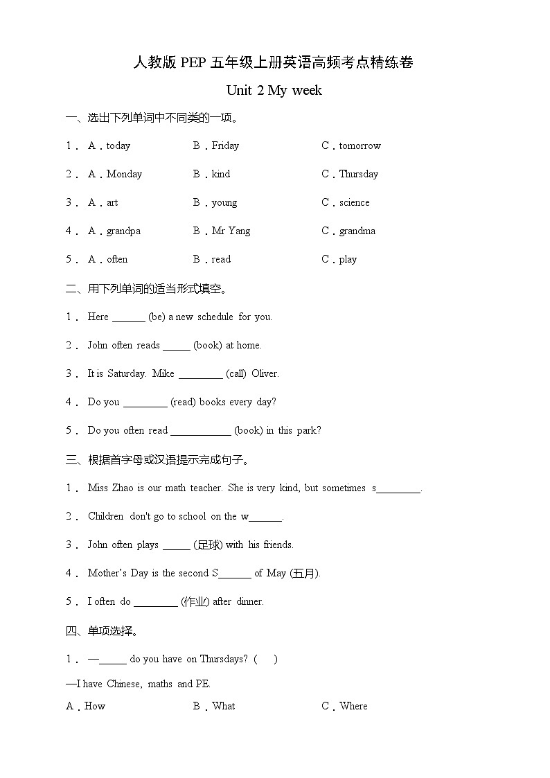 人教版PEP五年級(jí)上冊(cè)英語(yǔ)高頻考點(diǎn)精練卷- Unit 2 My week(含答案)第1頁(yè)