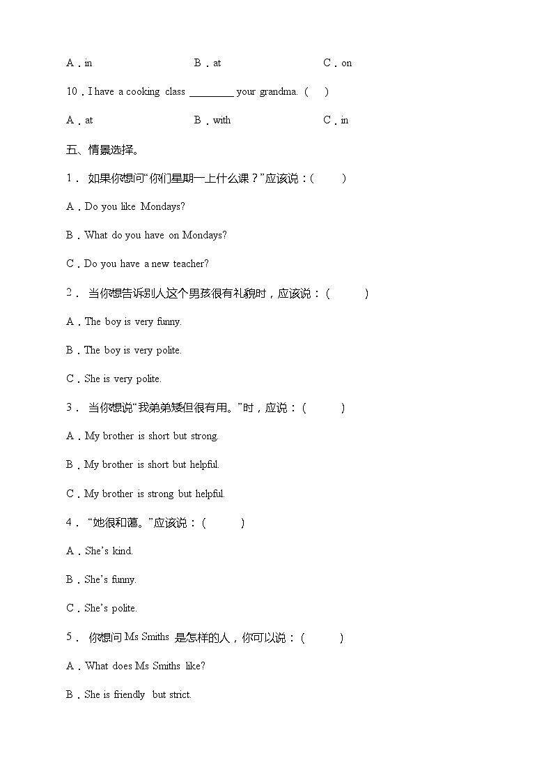 人教版PEP五年級英語上冊易錯點強化卷-unit 1-2（含答案）第3頁