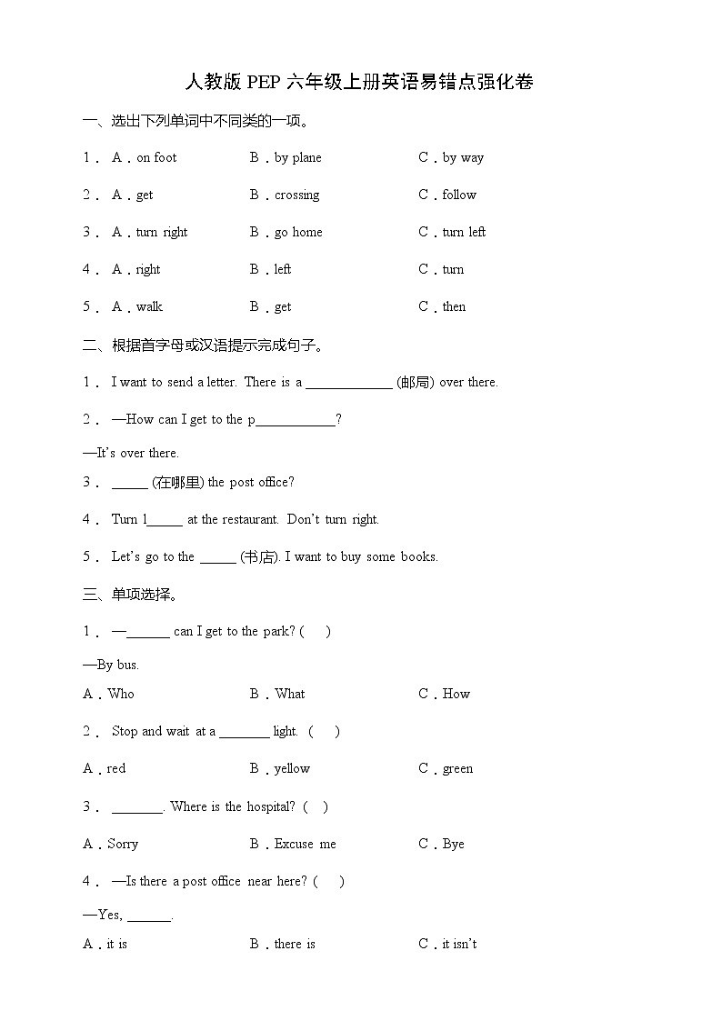 Unit 1 How can I get there易错点强化卷 人教版PEP(含答案)01