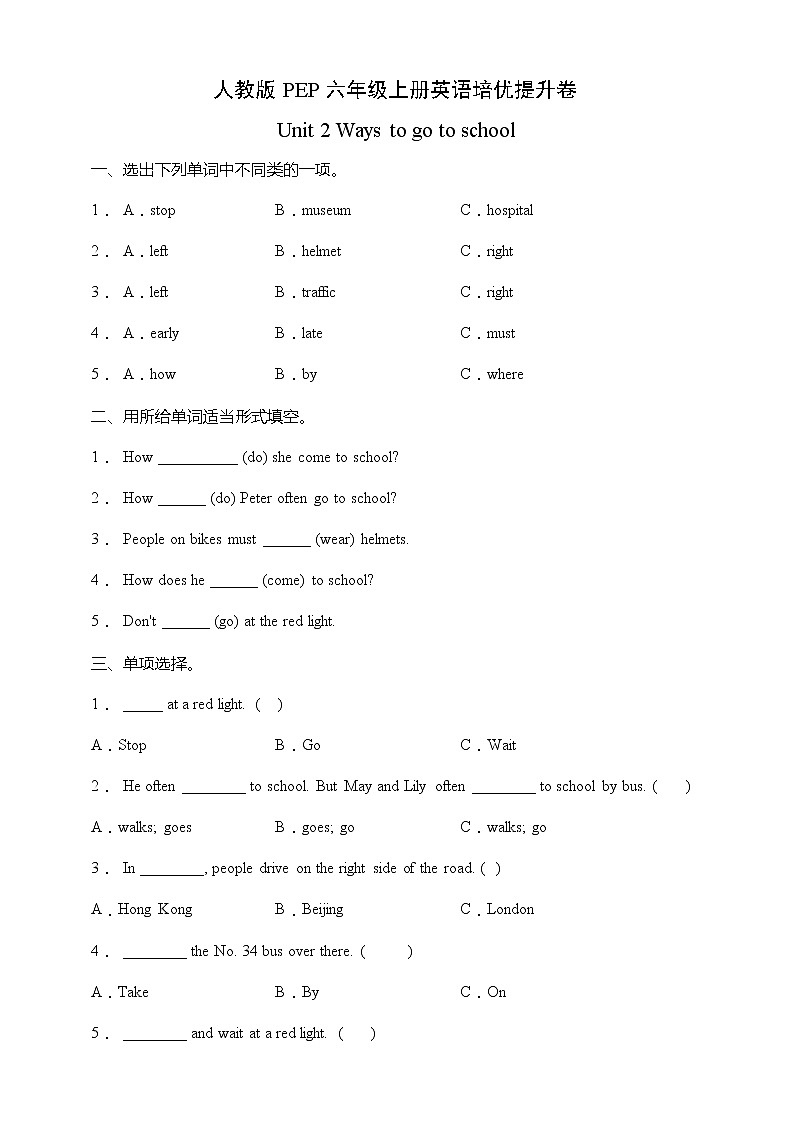 Unit 2 Ways to go to school-培优提升卷(含答案)第1页