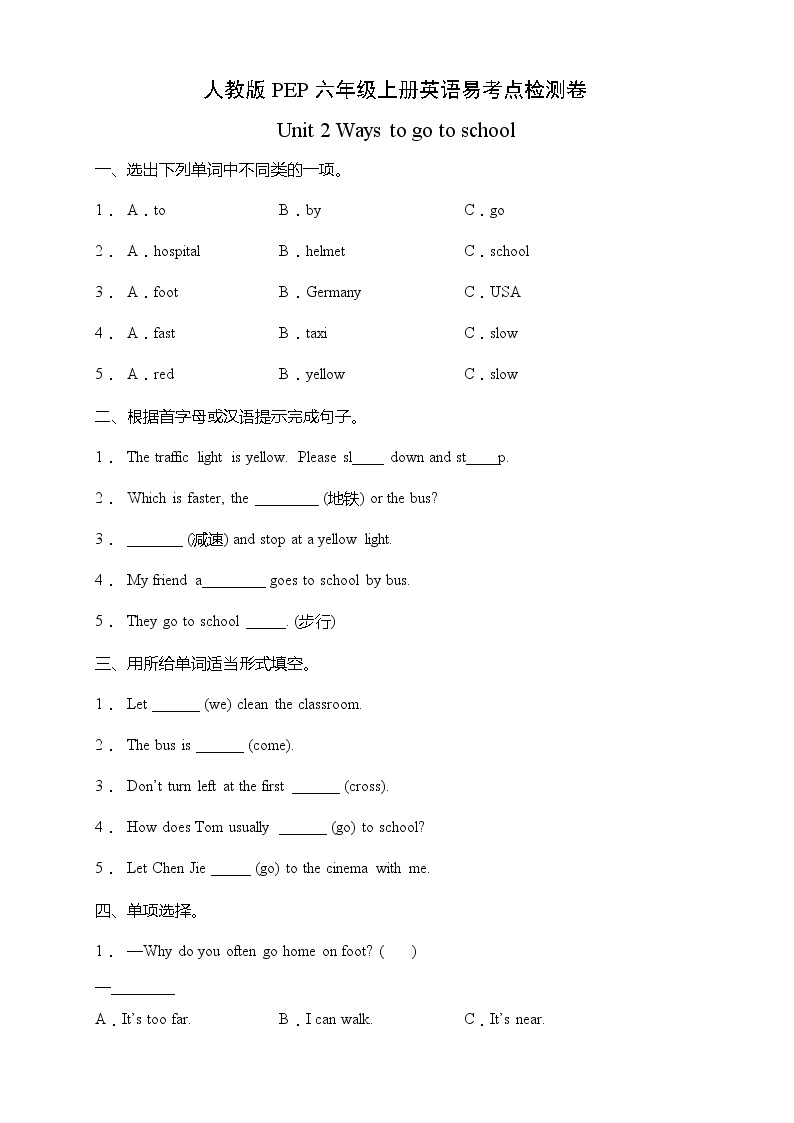 Unit 2 Ways to go to school-易考点检测卷(含答案)01