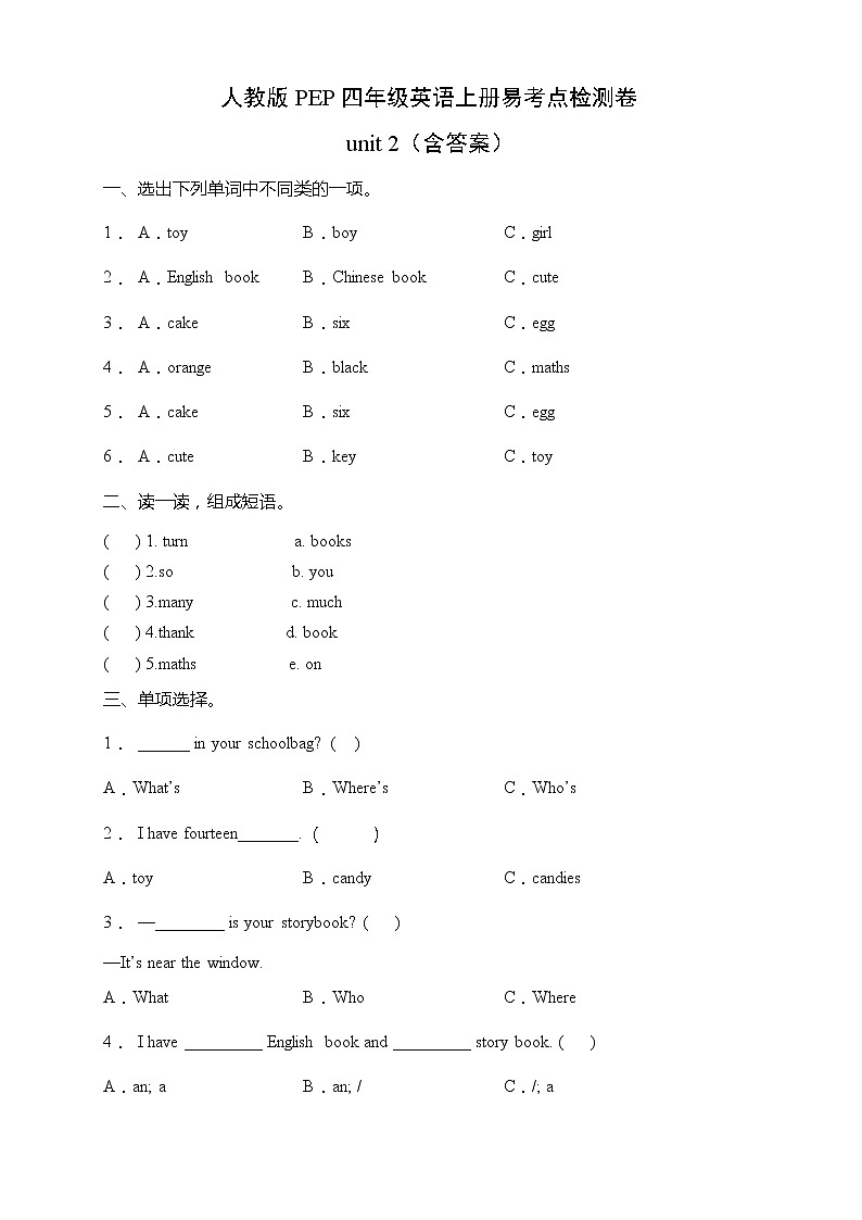 Unit 2 My schoolbag-易考点检测卷(含答案)01
