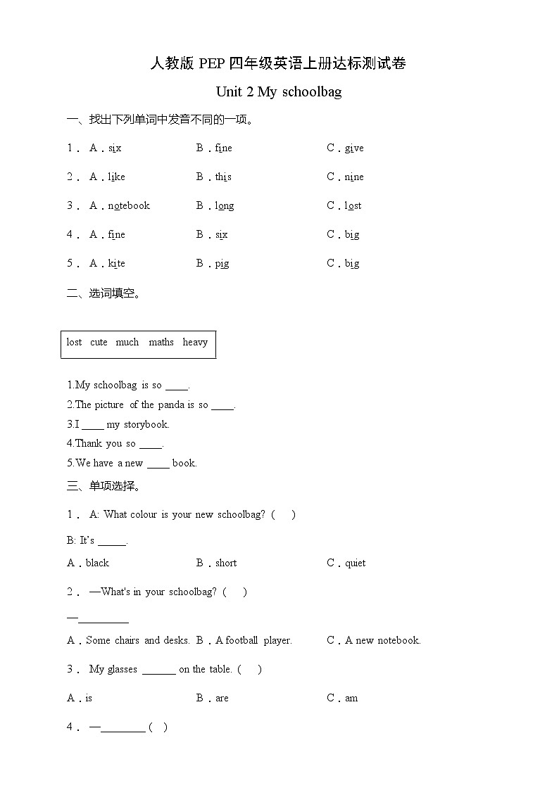 Unit 2 My schoolbag-达标测试卷(含答案)01